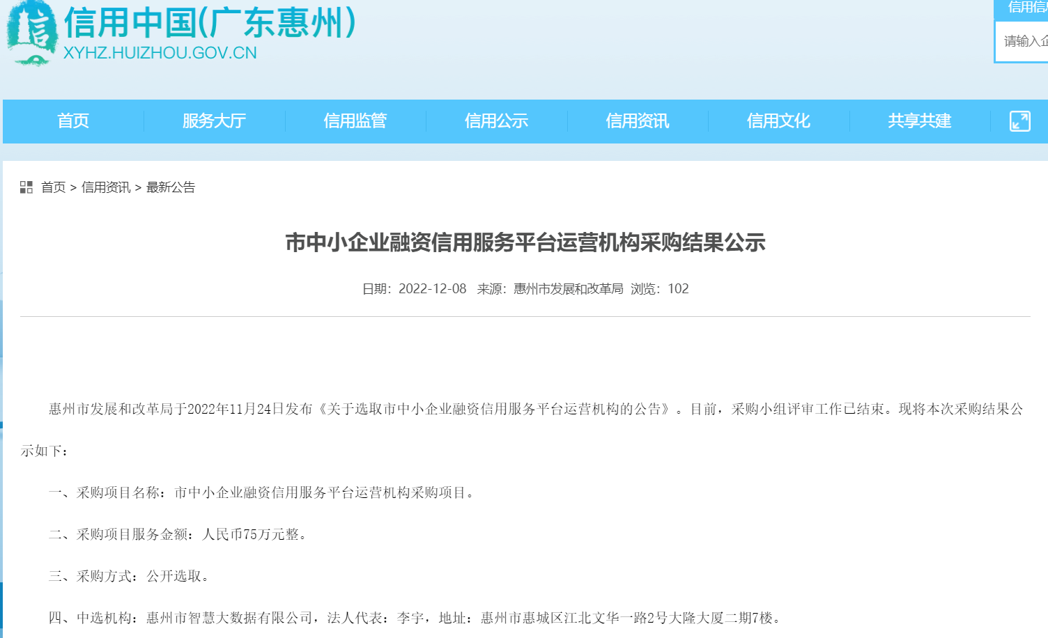喜讯！kdpay钱包(中国)公司签约我市信用服务平台运营项目  助力信用惠州建设(图1)