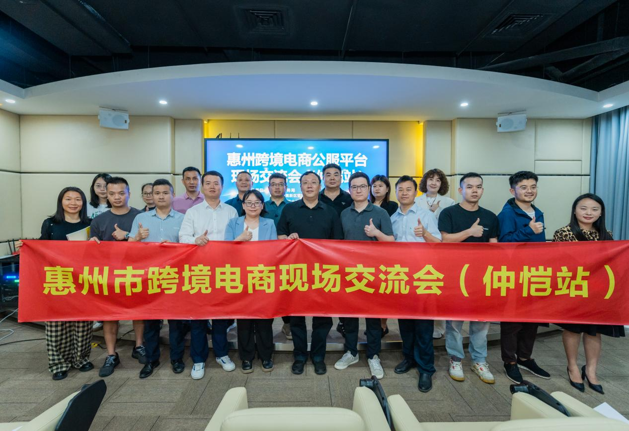 惠州市跨境电商现场研讨会（仲恺站）成功举办(图2)