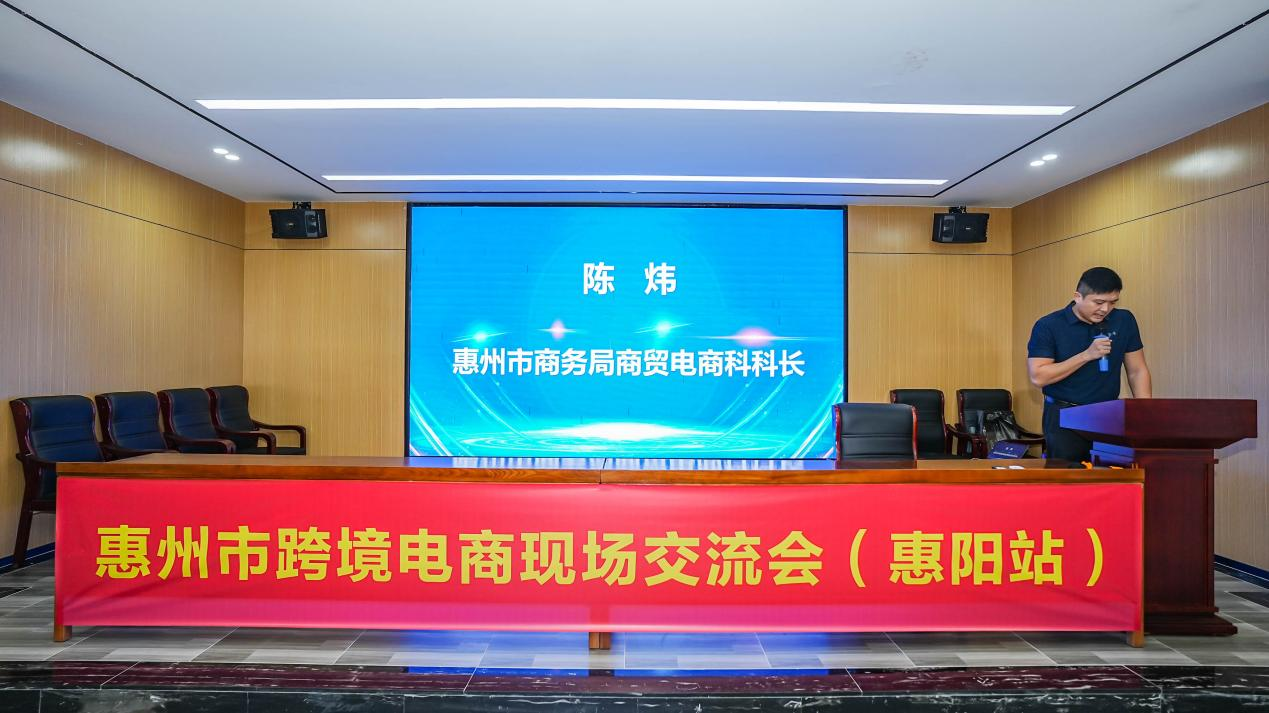 惠州市跨境电商现场研讨会（惠阳站）成功举办(图2)