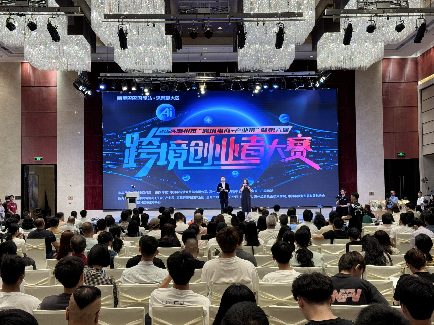 我市举办“跨境电商+产业带”暨阿里巴巴跨境创业者大赛惠州决赛(图1)