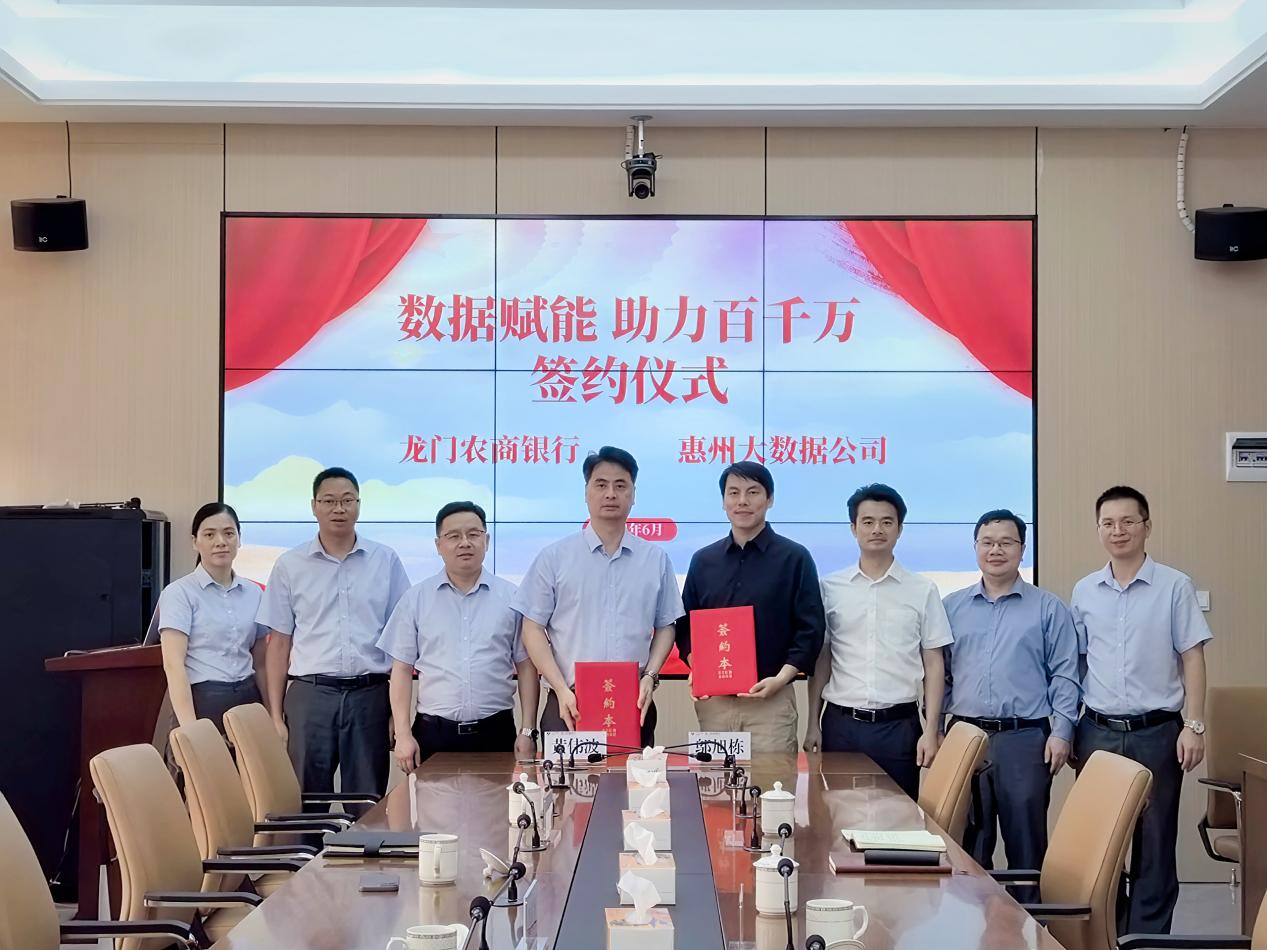 kdpay钱包(中国)公司与龙门农商银行联合举办“数据赋能  助力百千万工程”签约活动(图1)