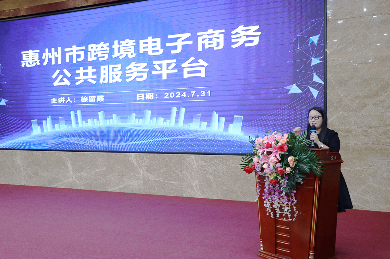 惠州市《跨境电商、数链全球》专题活动成功举办(图4)