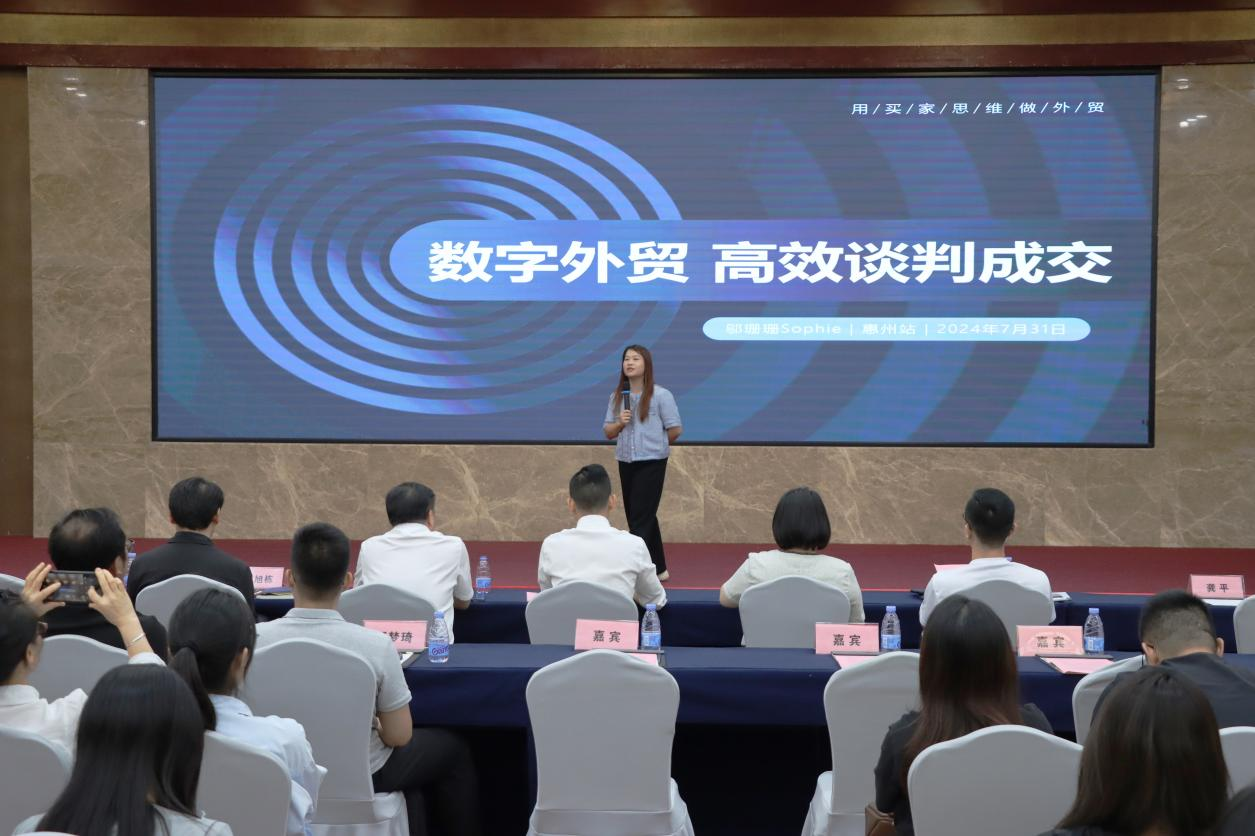 惠州市《跨境电商、数链全球》专题活动成功举办(图6)