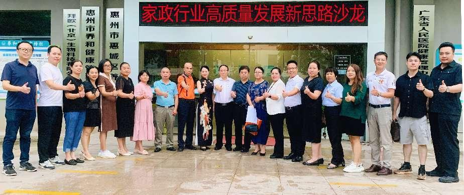 “家政行业高质量开展新思路”信用沙龙活动圆满举行(图2)