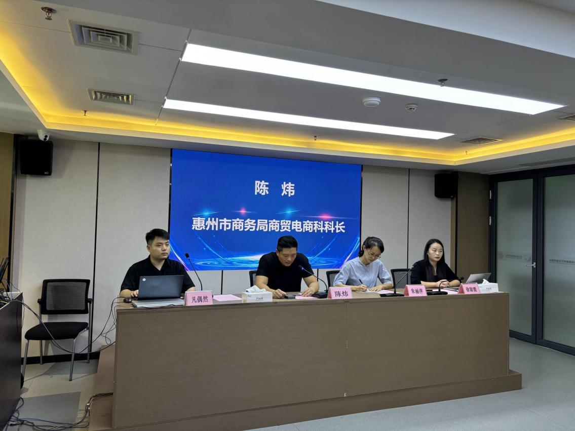 惠州市跨境电商现场研讨会（惠东站）成功举办(图1)