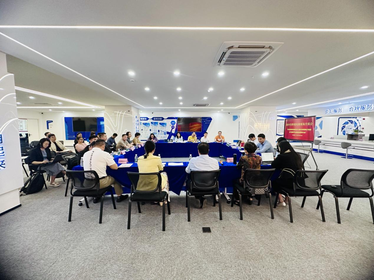中国（惠州）跨境电子商务综合试验区公共服务平台 现场研讨会成功举办(图5)