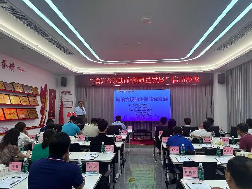 “诚信合规助企高质量开展”信用沙龙活动成功举行(图1)