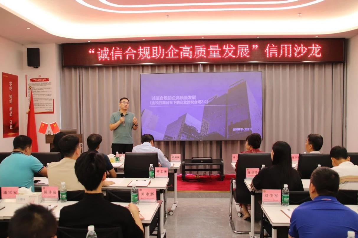“诚信合规助企高质量开展”信用沙龙活动成功举行(图2)