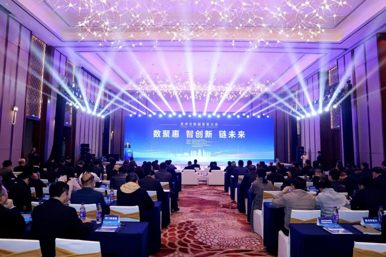 惠州市数据要素大会成功召开，kdpay钱包(中国)公司携手数商共创普惠金融行业数据空间(图1)
