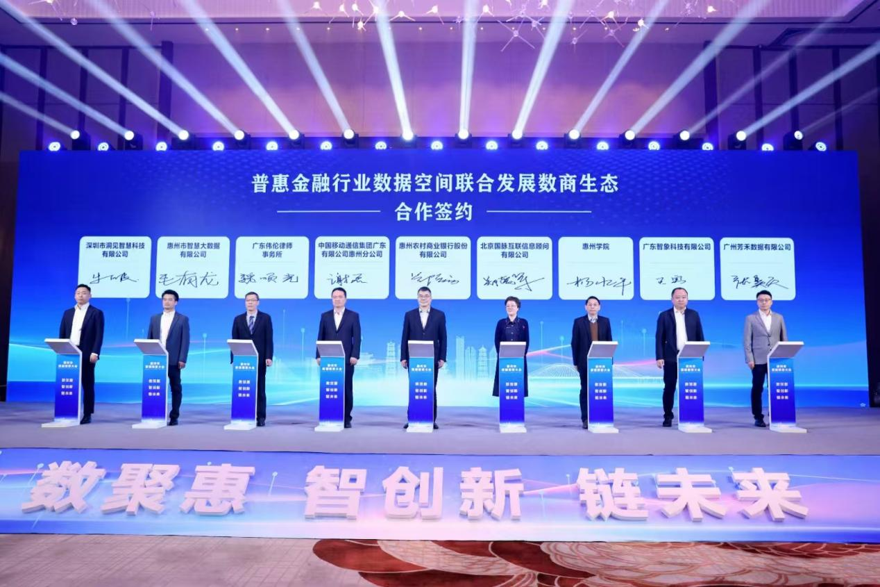 惠州市数据要素大会成功召开，kdpay钱包(中国)公司携手数商共创普惠金融行业数据空间(图2)