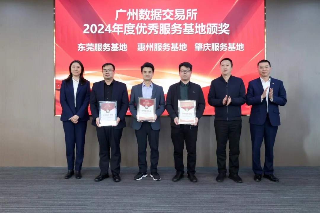 惠州服务基地获2024优秀称号，数据要素开展全省领先(图3)
