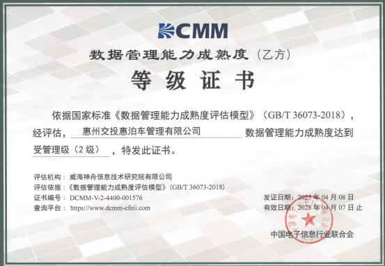 喜讯！kdpay钱包(中国)公司协助惠泊车公司顺利顺利获得DCMM资质认证！(图1)