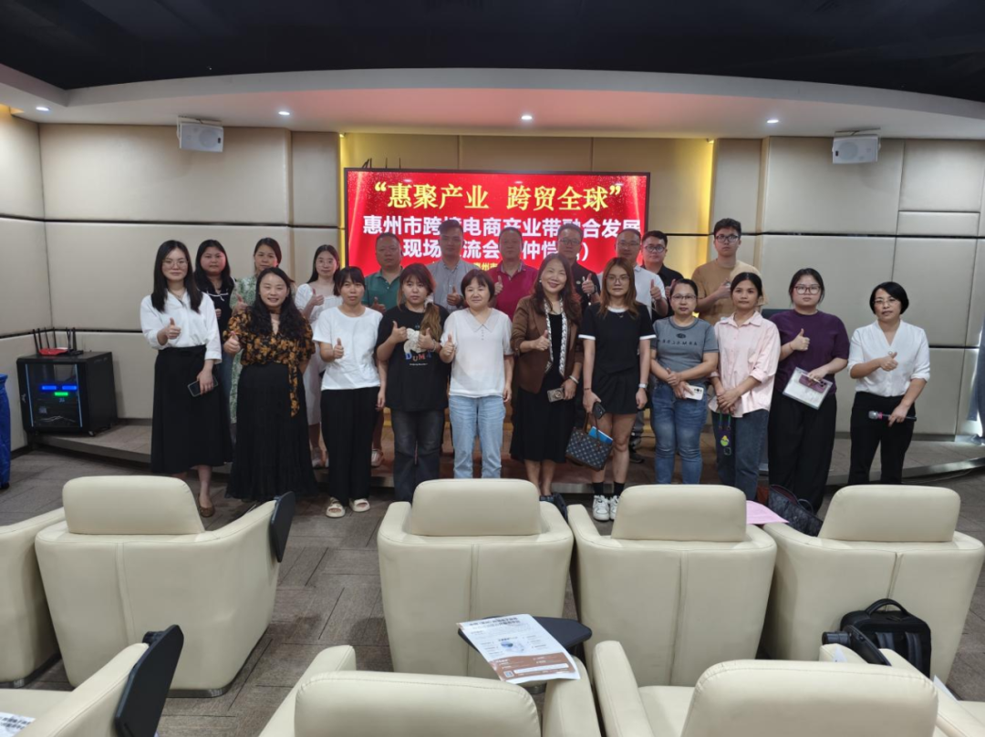 “惠聚产业 跨贸全球”惠州市跨境电商产业带融合开展研讨会（仲恺站）圆满举行(图1)