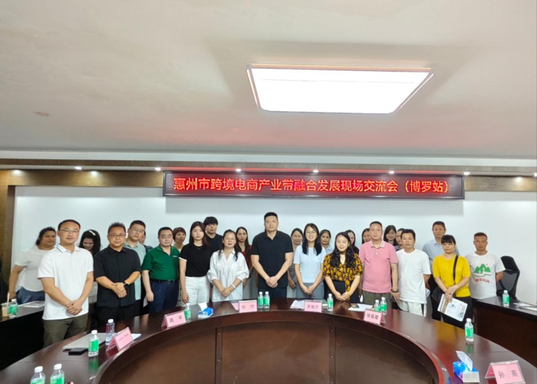 “惠聚产业 跨贸全球”惠州市跨境电商产业带融合开展研讨会（博罗站）圆满举行(图5)