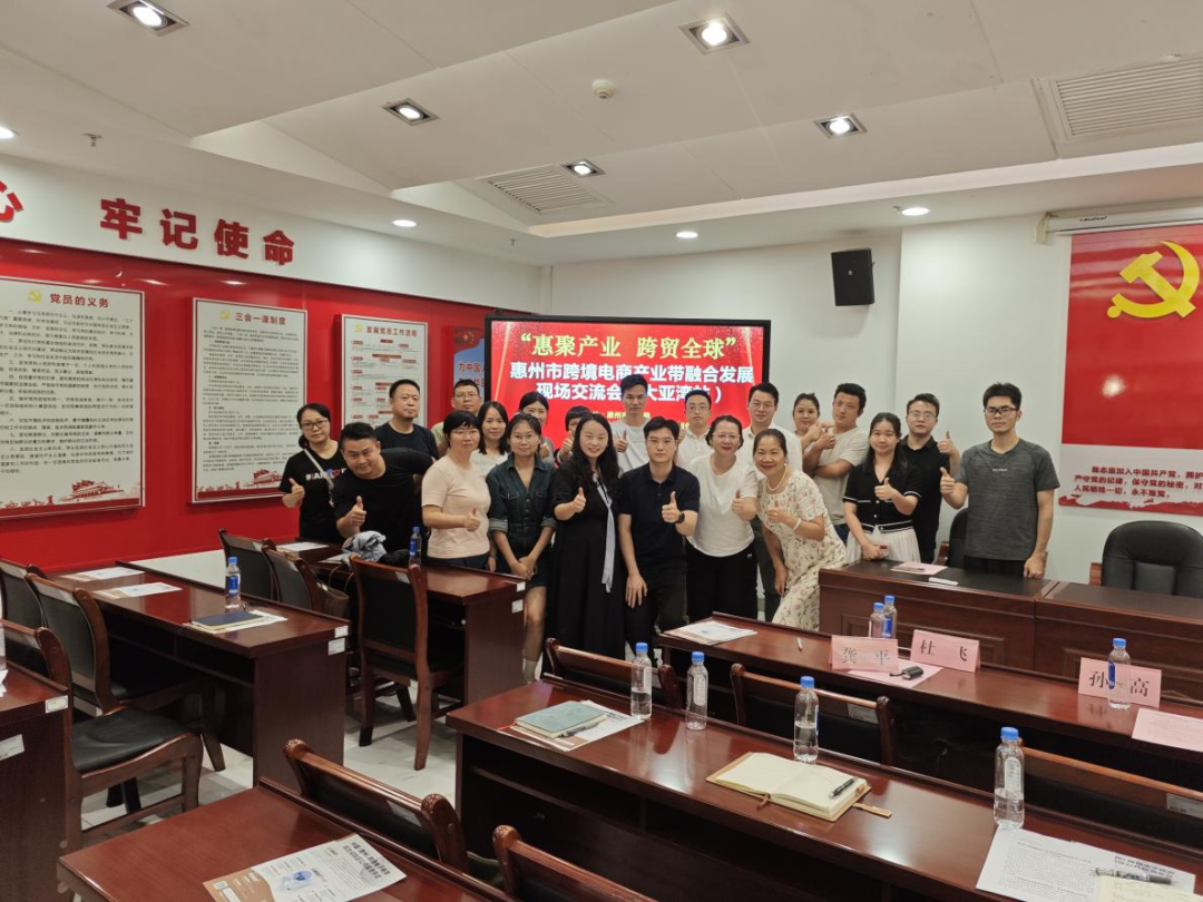 “惠聚产业 跨贸全球”惠州市跨境电商产业带融合开展研讨会（大亚湾站）圆满举办(图4)