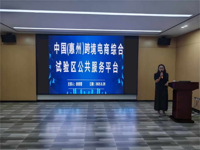 “惠聚产业 跨贸全球”-跨境电商企业运营新机遇（惠阳站）圆满举行(图2)