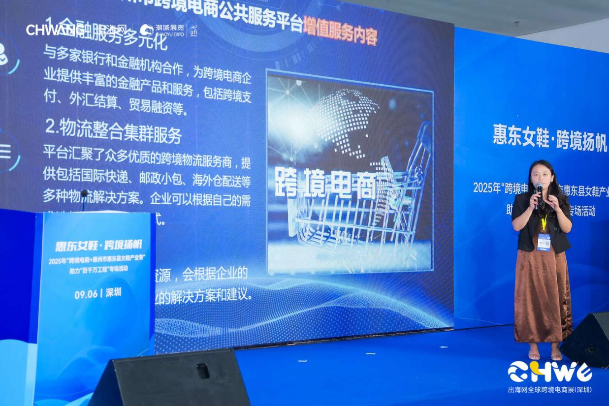 “惠东女鞋·跨境扬帆”——2025年“跨境电商+惠州市惠东县女鞋产业带”助力“百千万工程”专场活动在深启动，助推鞋业出海新路径(图4)