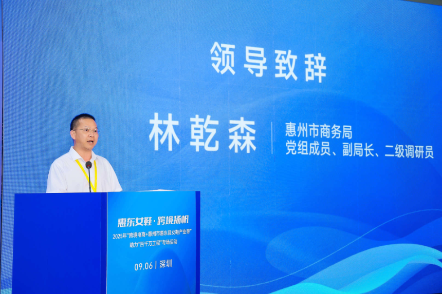“惠东女鞋·跨境扬帆”——2025年“跨境电商+惠州市惠东县女鞋产业带”助力“百千万工程”专场活动在深启动，助推鞋业出海新路径(图2)