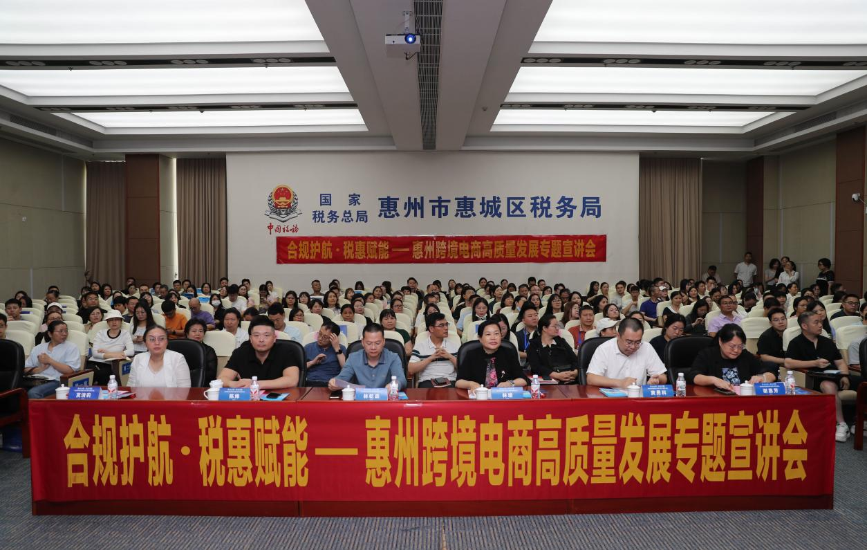 惠州跨境电商高质量开展专题宣讲会举行(图1)